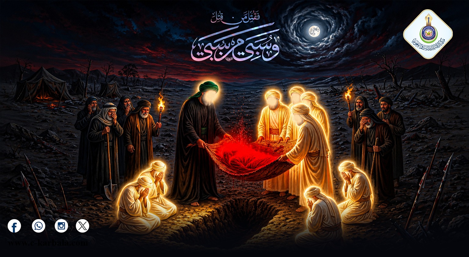 الثالث عشر من محرم.. يوم وارَت الأرضُ أجسادَ شهداء الطف الخالدة".